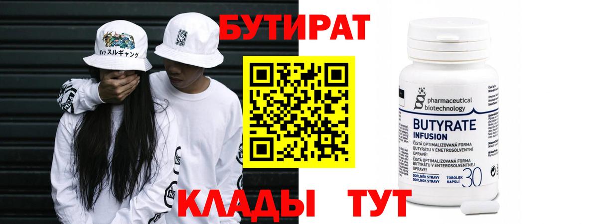 Кириши  БУТИРАТ  Вход с VPN  Бутират GHB 