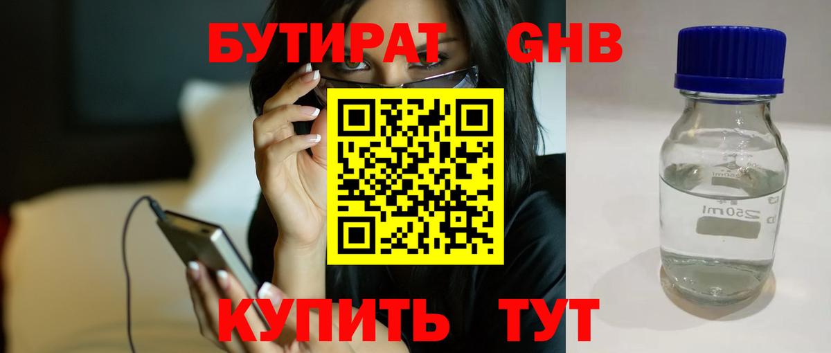 Бутират 1.4BDO Кириши