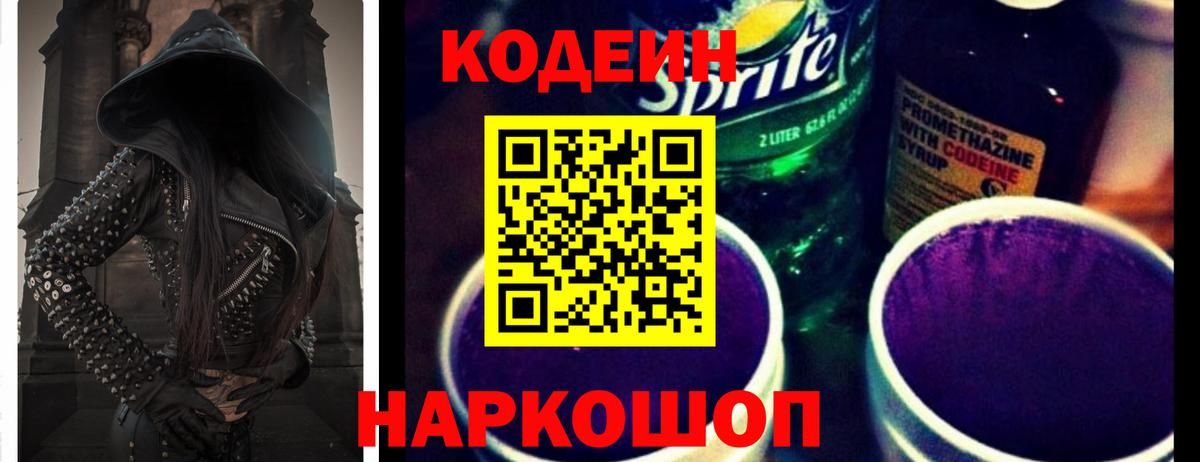 Кодеин напиток Lean (лин)  Вход с VPN  Кириши  Кодеиновый сироп Lean напиток Lean (лин) 