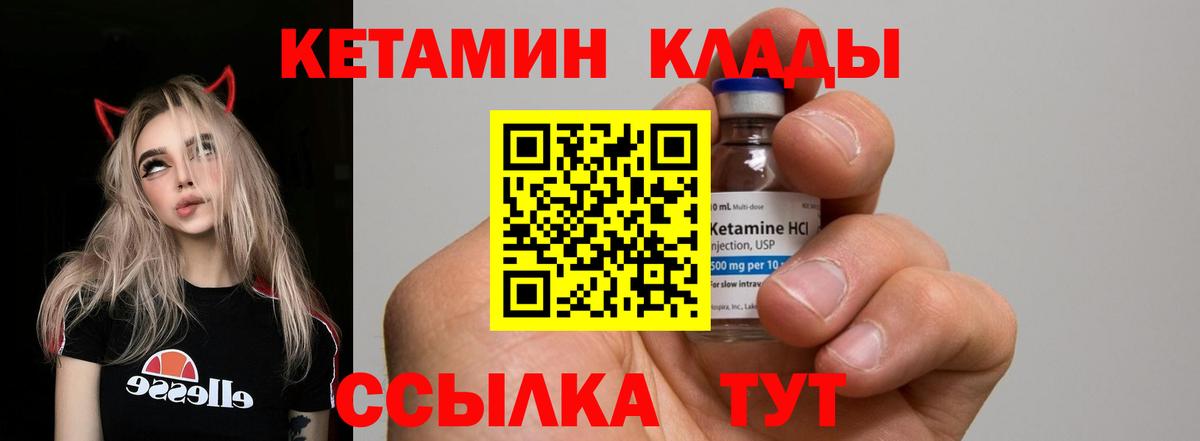 КЕТАМИН VHQ Кириши