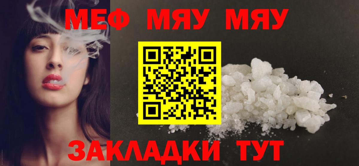 Меф мяу мяу кристаллы Кириши